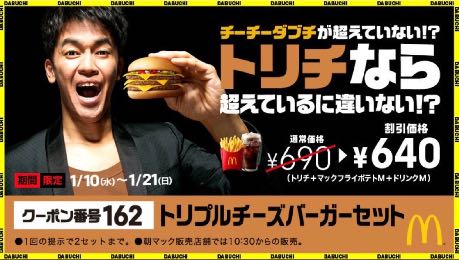 トリプルチーズバーガーセットクーポン