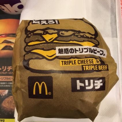 トリプルチーズバーガー包装