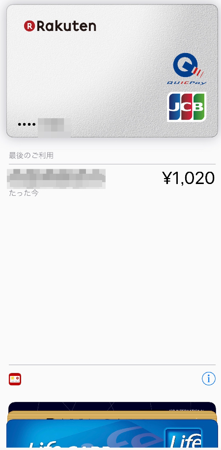 ApplePay　楽天カード