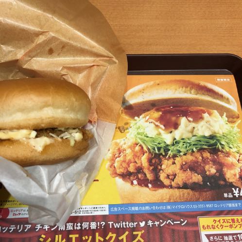 チキン南蛮タルタルバーガーの写真と現物