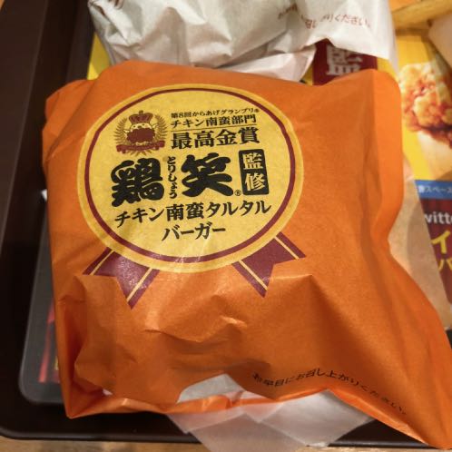 チキン南蛮タルタルバーガー包装紙