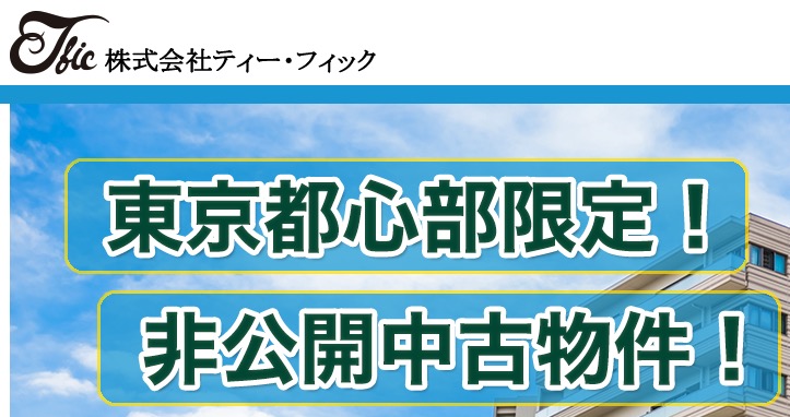 東京ミライズ不動産面談