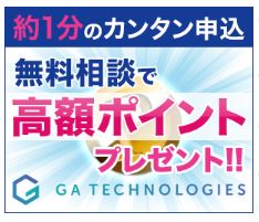 GA technologies面談