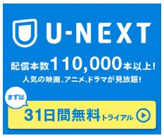 U-NEXT