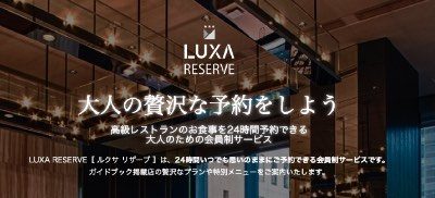 LUXA RESERVE