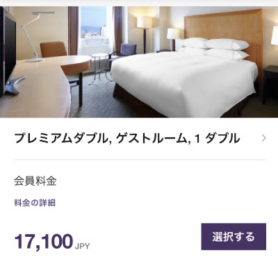 シェラトン都ホテル大阪プレミアムダブル料金
