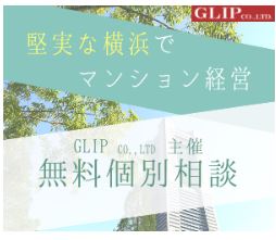 投資用不動産無料個別相談【株式会社クリップ】