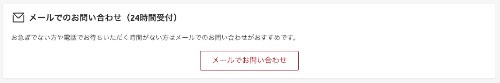 楽天e-NAVIメールで問い合わせ
