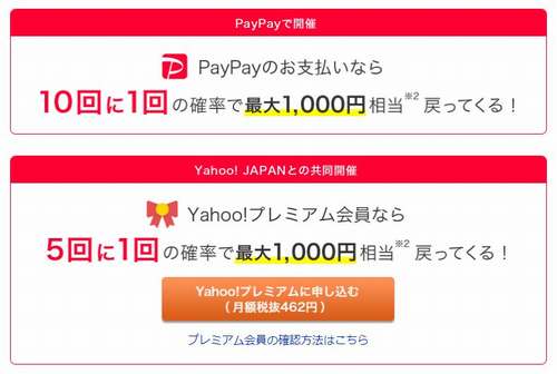 PayPayやたら当たるくじ