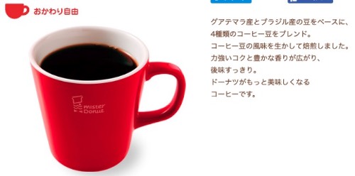 ミスドブレンドコーヒー