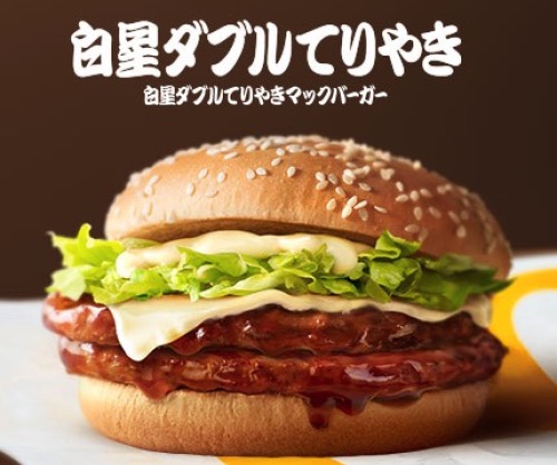 マクドナルド公式サイト白星ダブルてりやき