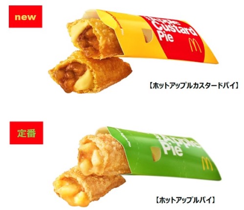 マクドナルド公式サイトのホットアップルカスタードパイ