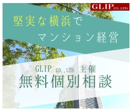 投資用不動産無料個別面談グリップ