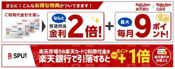 楽天カード楽天銀行引落設定メリット