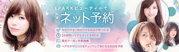 EPARKビューティー