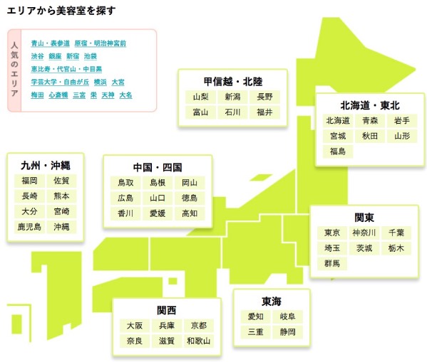 EPARKビューティー全国検索