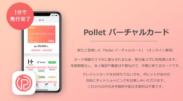 Polletバーチャルカード