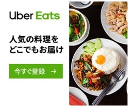 Uber Eatsフードデリバリー注文