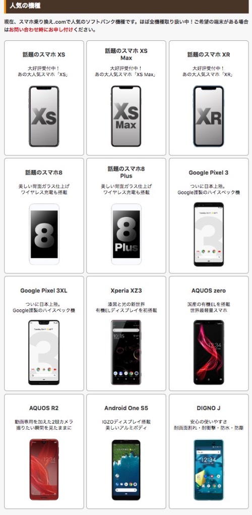 スマホ乗り換えキャンペーン対象機種