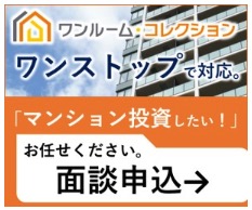 ハピタスワンストップマンション投資