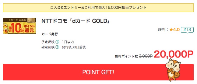 モッピーdカードGOLD