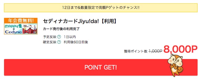 モッピーセディナカードJiyu!da!