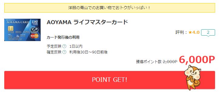 モッピーAOYAMAライフマスターカード発行イベント