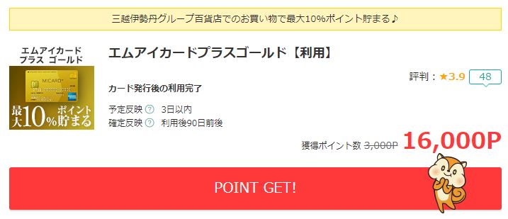 モッピーエムアイカードプラスゴールド