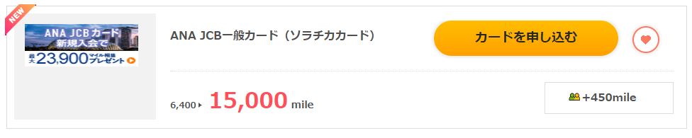 すぐたまソラチカカード発行