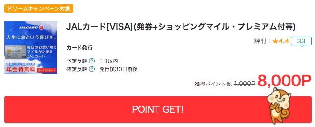 モッピーJALカードVISA