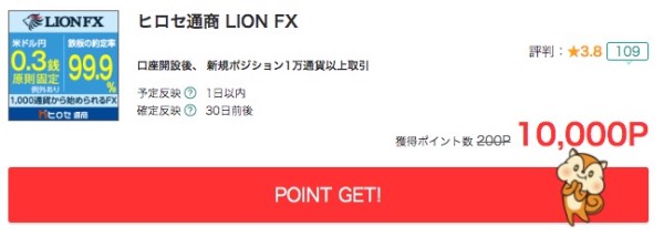 モッピーLION FX