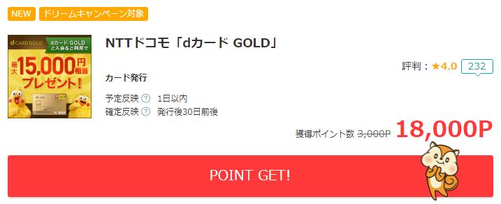 モッピーdカードGOLD