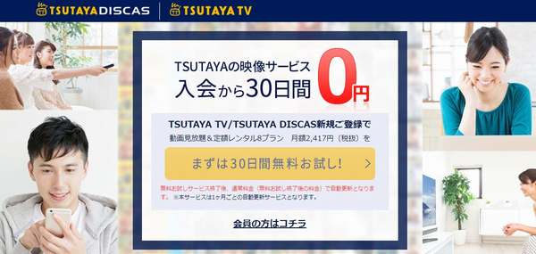 TSUTAYA TV DISCUS