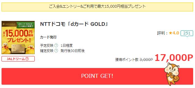 モッピーdカードGOLD