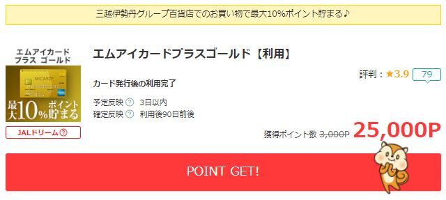 モッピーエムアイカードプラスゴールド