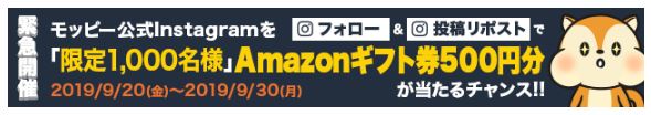 モッピー公式Instagramキャンペーン