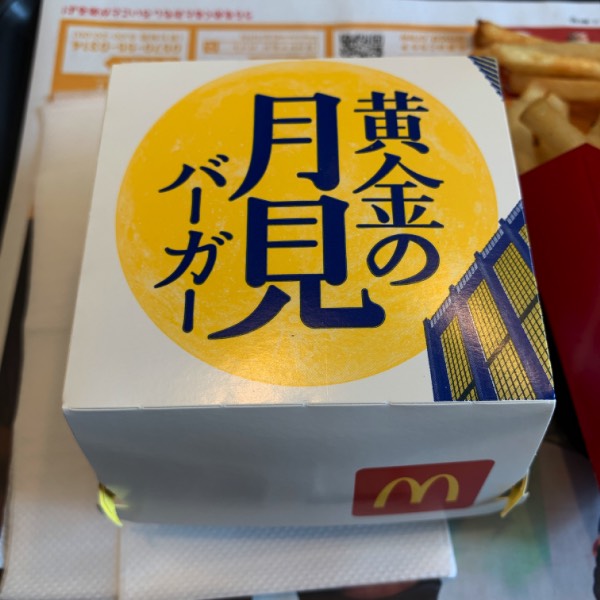 黄金の月見バーガーパッケージ