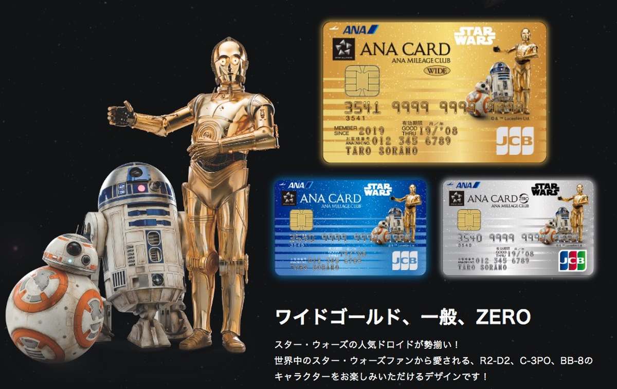 ANA JCBカードワイドゴールド一般ZERO