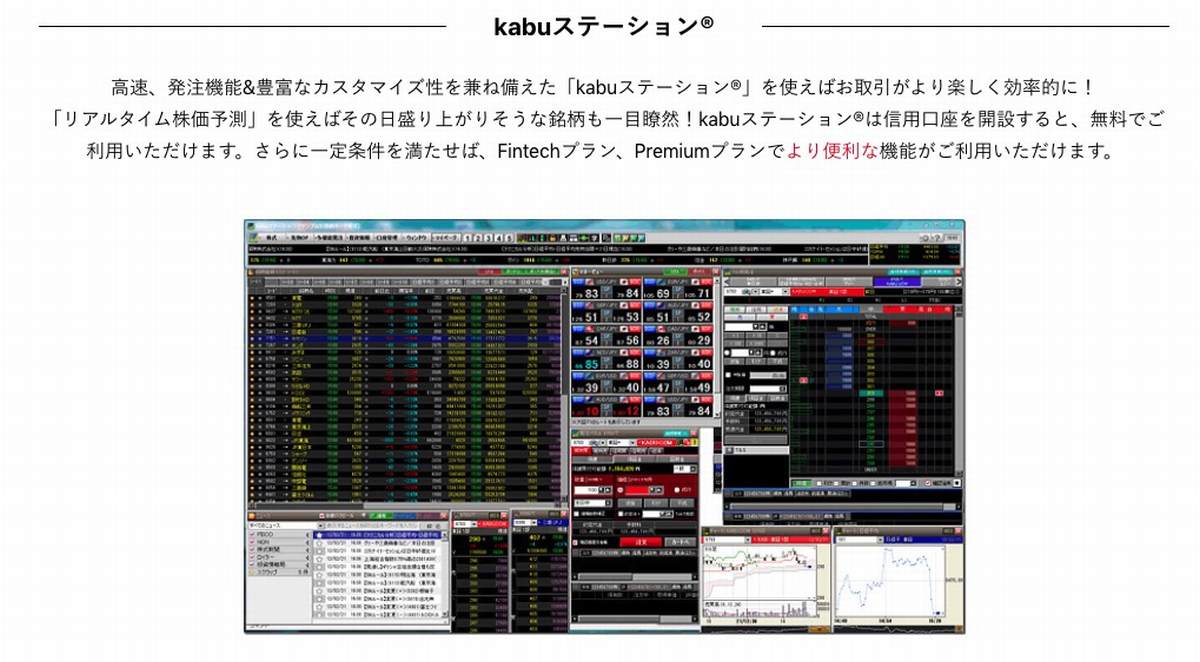 カブドットコム証券kabuステーション