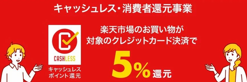 キャッシュレス還元事業