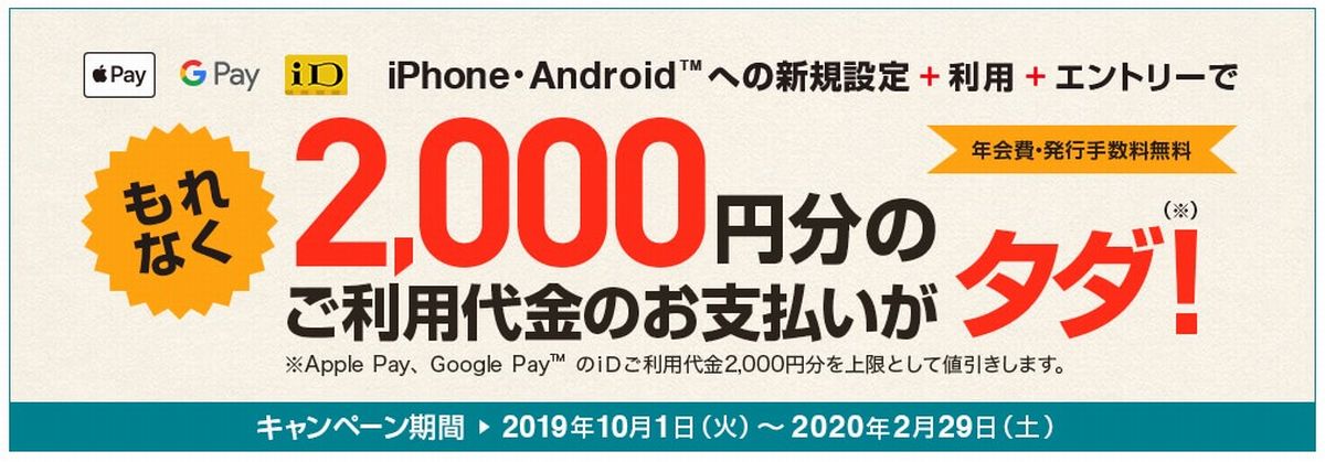 三井住友カードエブリプラスApplePay