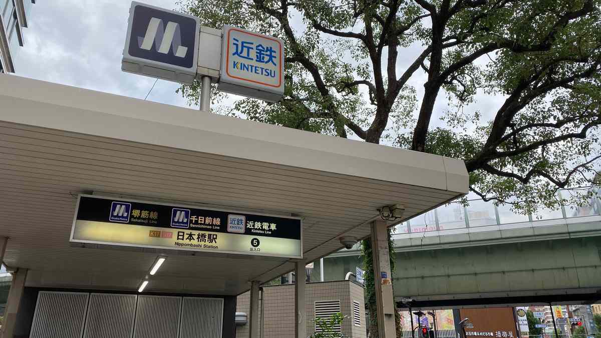 近鉄日本橋駅