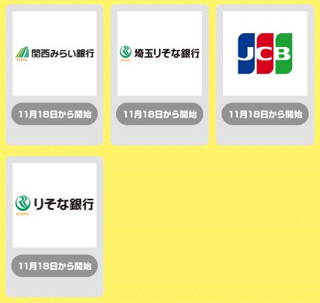 dポイント20パーセント増量キャンペーン対象企業11月18日