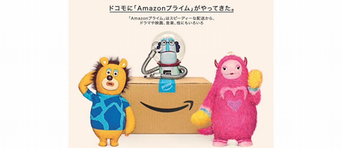 ドコモAmazonプライム会員キャンペーン