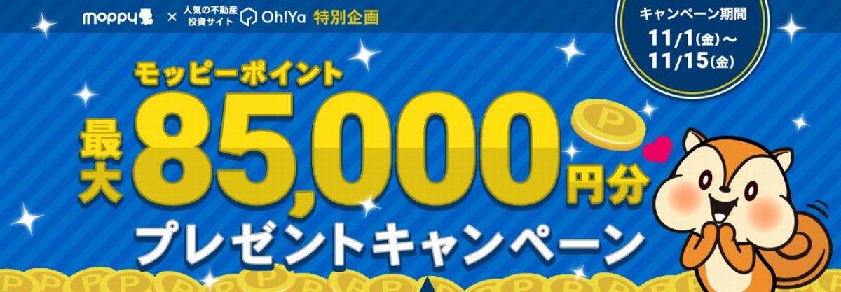 モッピーOh!Ya最大85000ポイント特別キャンペーン