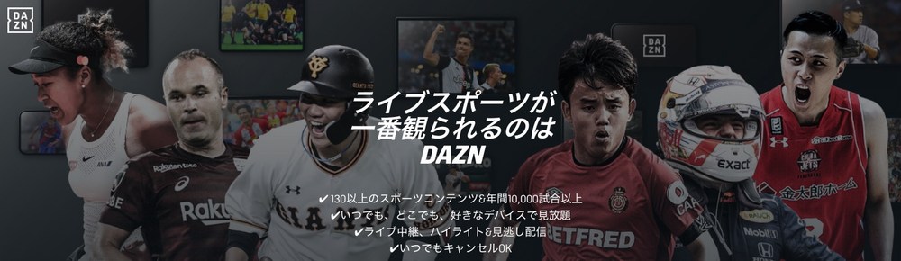 DAZNイメージ