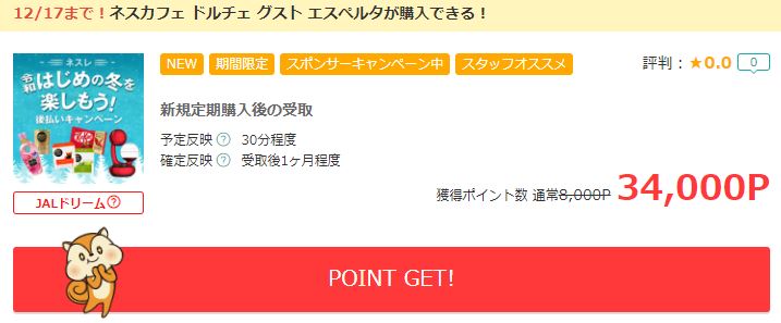 モッピーネスレ令和はじめの冬を楽しもう!後払いキャンペーン