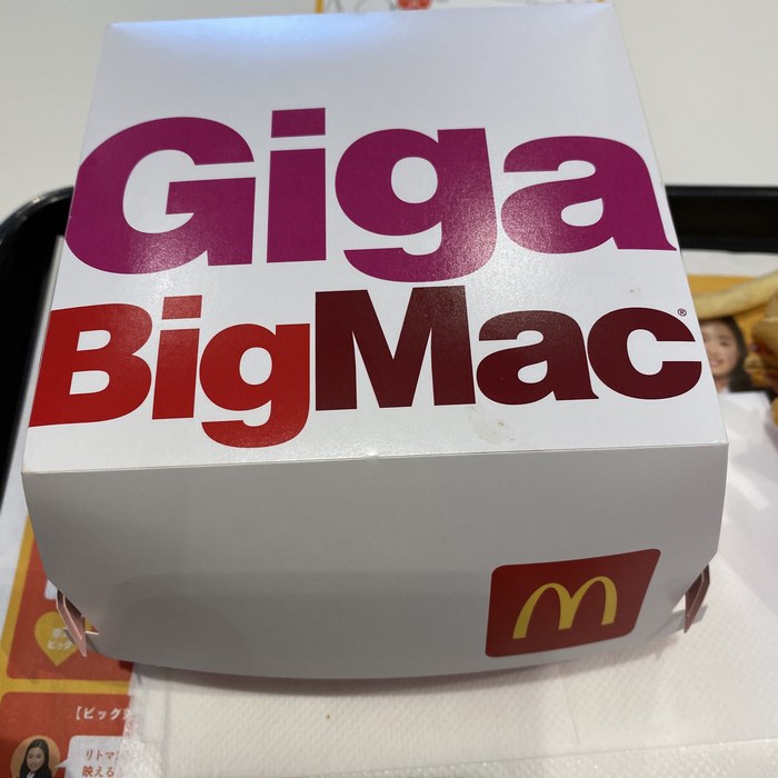 ギガビッグマックパッケージ