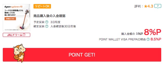 モッピーダイソン公式オンラインストア
