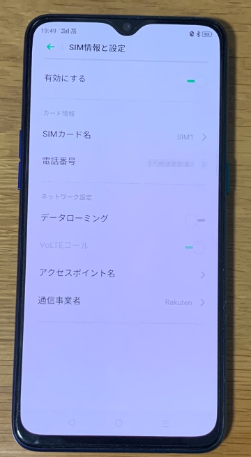 楽天UN-LIMIT OPPO RenoA設定